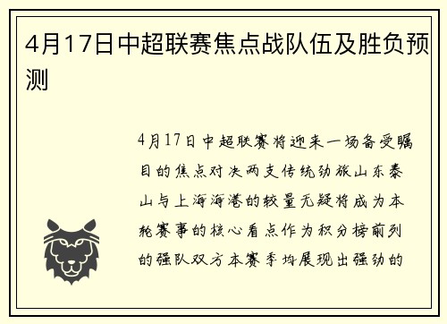 4月17日中超联赛焦点战队伍及胜负预测