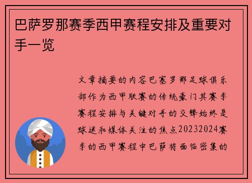 巴萨罗那赛季西甲赛程安排及重要对手一览