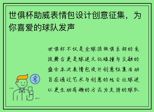 世俱杯助威表情包设计创意征集，为你喜爱的球队发声