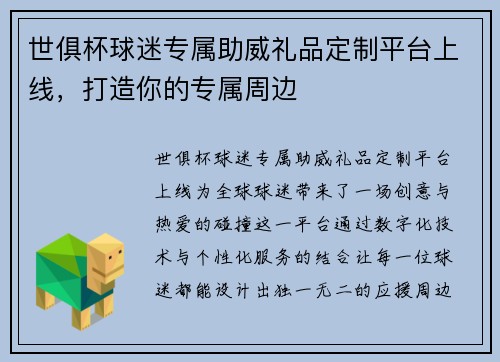 世俱杯球迷专属助威礼品定制平台上线，打造你的专属周边